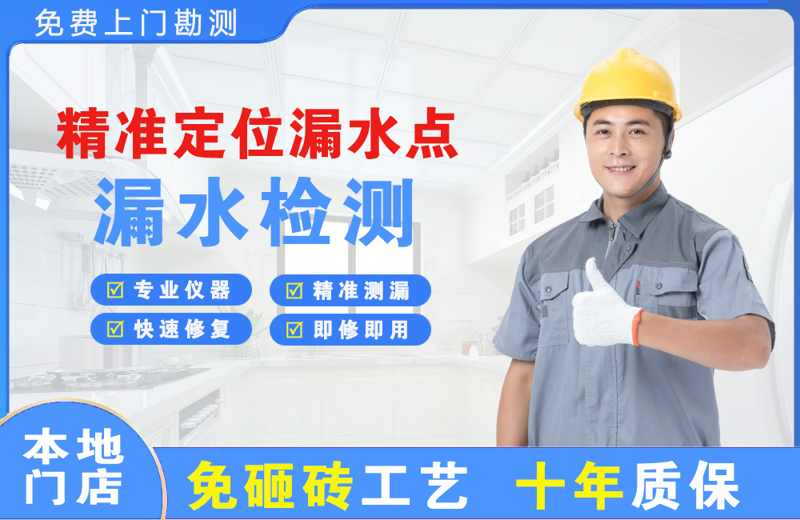 万源精准测漏点